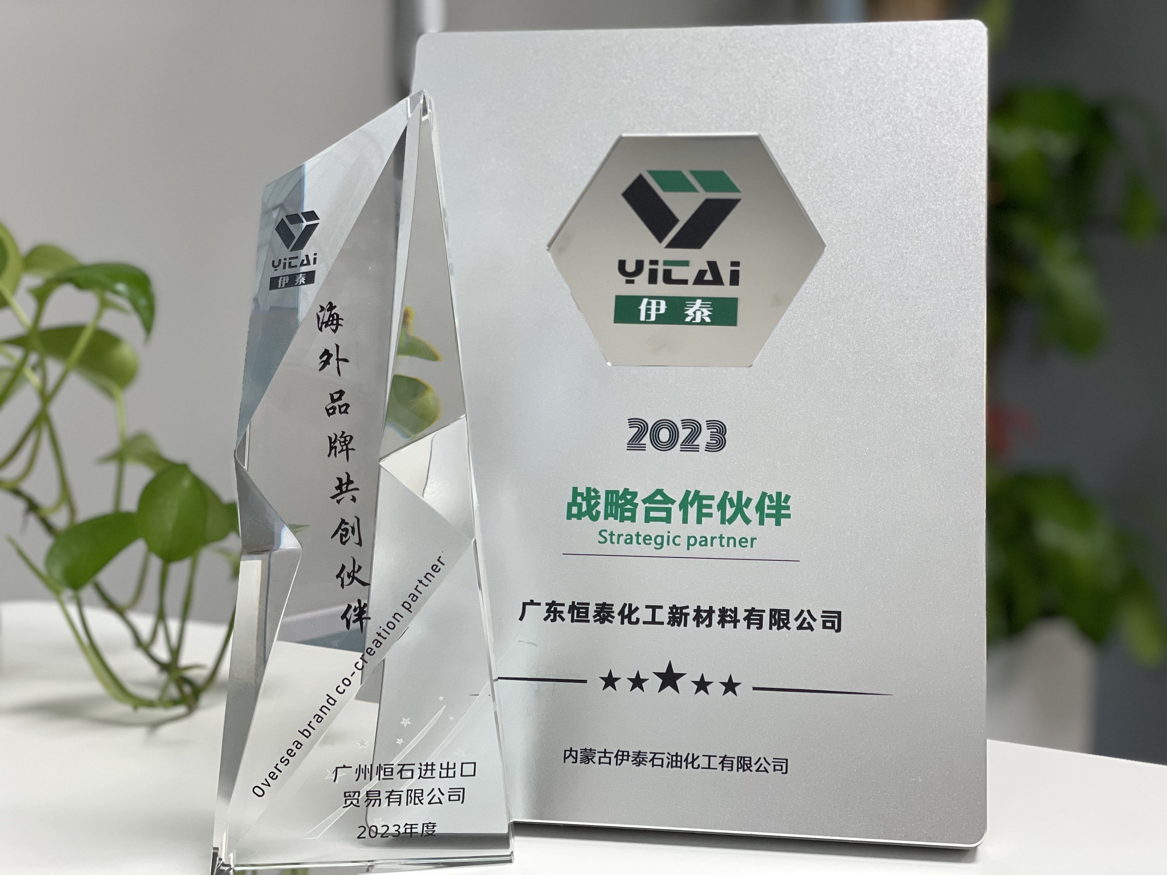 与“伊泰”携手并进，，，共创海内外市场